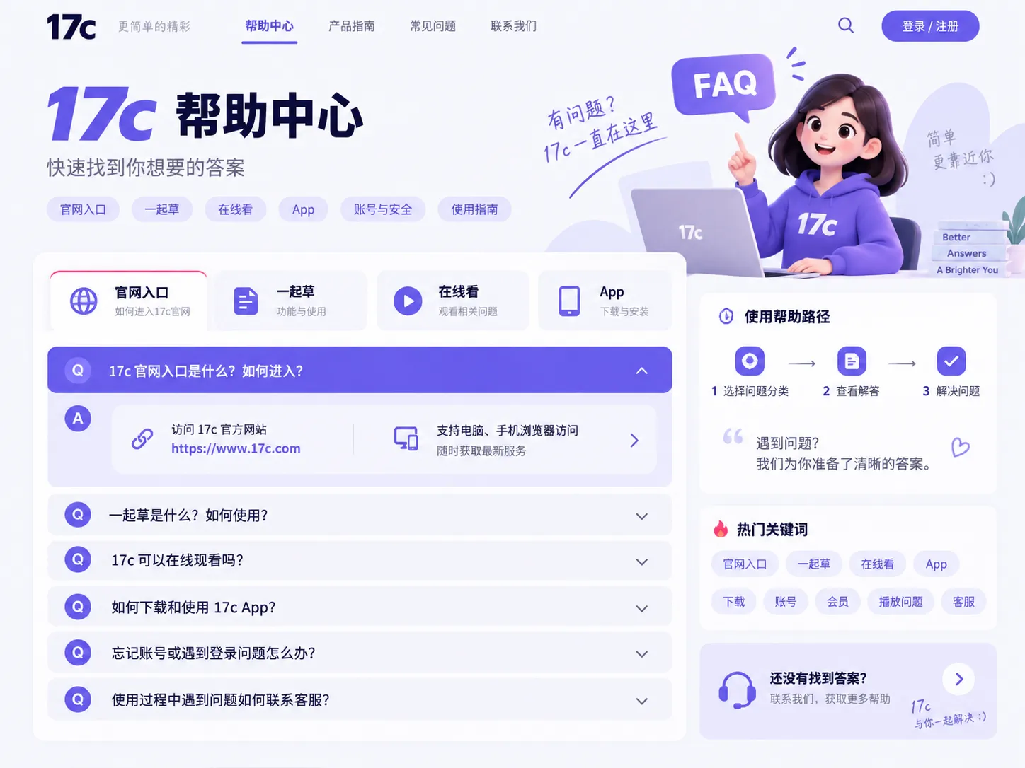17c常见问题主题图
