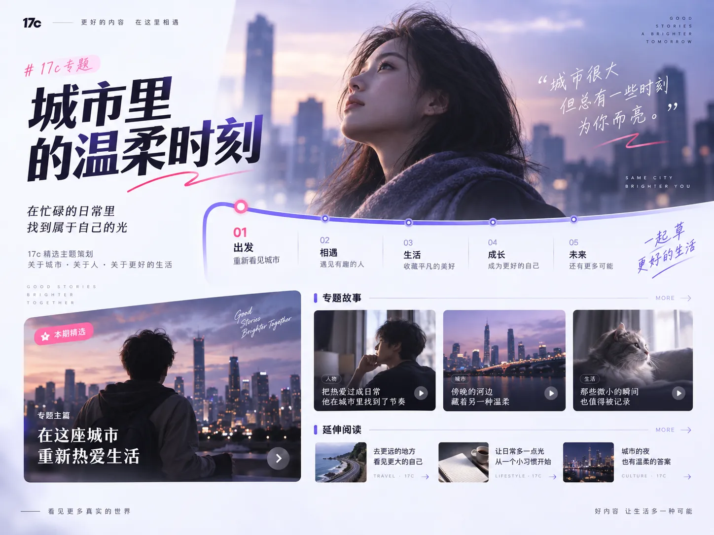 17c一起草主题内容图
